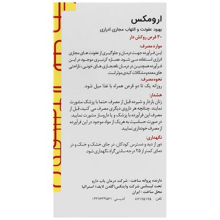 ارومکس