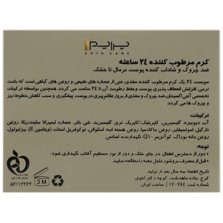 کرم مرطوب کننده 24 ساعته مویست