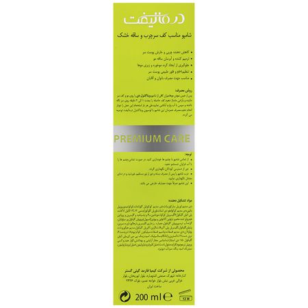 شامپو کف سر چرب و ساقه خشک ویتا کنترل