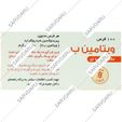 ویتامین ب6 داروپخش 40 میلی گرم