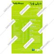 دیلی ویا
