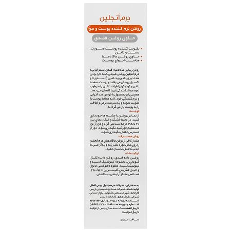 روغن ماکادامیا نرم کننده پوست و مو و ناخن