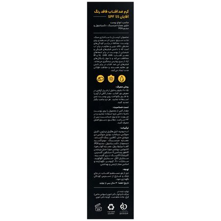 کرم ضد آفتاب آقایان SPF55