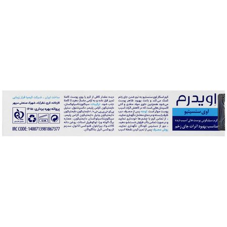 کرم سیلیکونی ترمیم اسکار اوی سنستیو