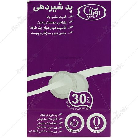 پد شیردهی 30 عددی