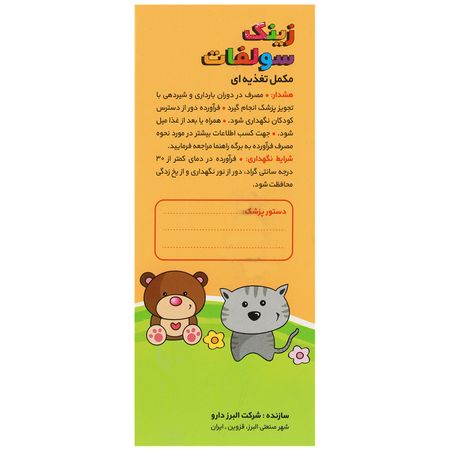زینک سولفات 120 میلی لیتر