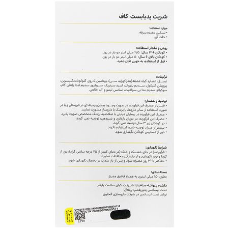پدیابست کاف