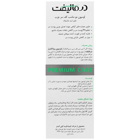 لوسیون مو کف سر چرب ویتاکنترل