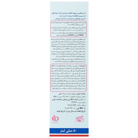 کرم محافظ پای بچه 50 میلی لیتر