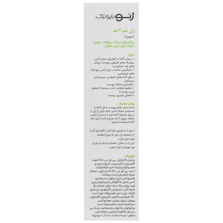 ژل ضد آکنه سبوژن 3