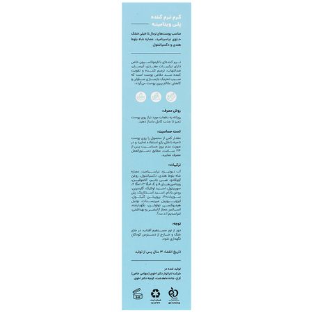 کرم نرم کننده پلی ویتامینه