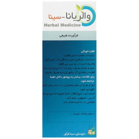 والریانا سینا