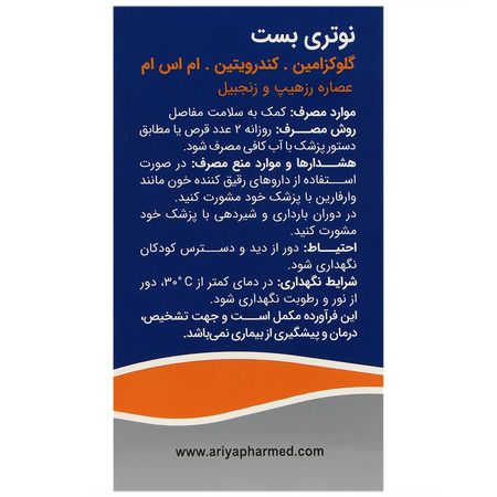 گلوکزامین کندرویتین ام اس ام