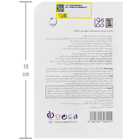 بالم لب نرم کننده و ترمیم کننده سیکاوست