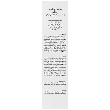 شامپو رفع شوره موی خشک و نرمال