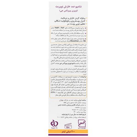 شامپو ضد خارش نوپری پیروکس جی