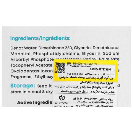 ژل کرم آبرسان پوست خشک
