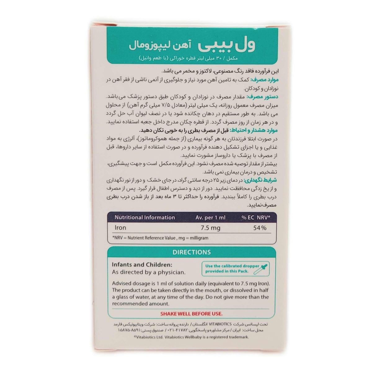 ول بیبی آهن
