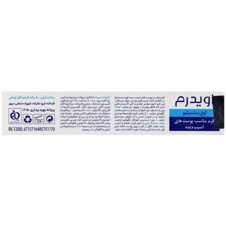 کرم ترمیم پوست آسیب دیده اوی سنسیتیو