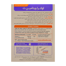 اولترا ویتامین ث