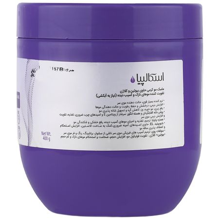 ماسک مو کرمی بیوتین و کلاژن