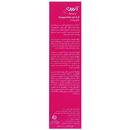 کرم دور چشم لیپوزوم
