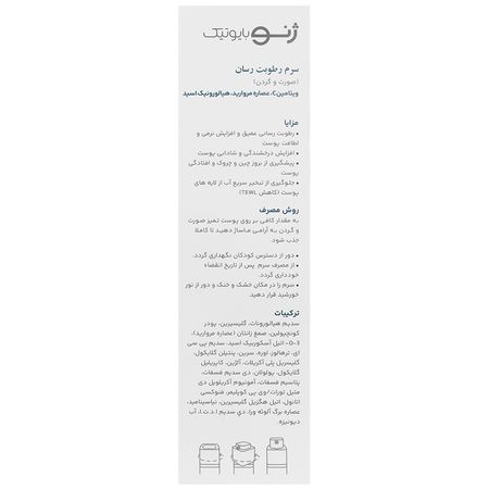 سرم رطوبت رسان صورت و گردن