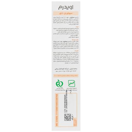 شامپو تعدیل کننده چربی سبونورم دی