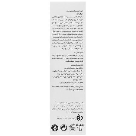 کرم ترمیم کننده پوست سیکاسل
