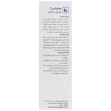 کرم ترک پا هیلفیکس
