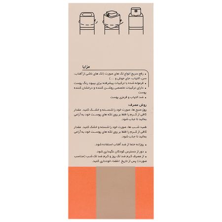کرم ضد لک روز و شب اسپات ژن