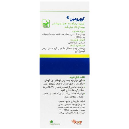 کوپرومین