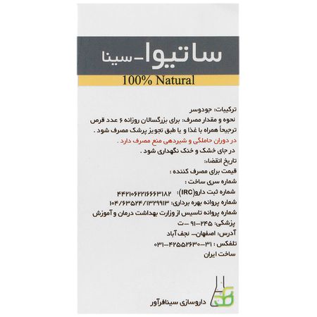 ساتیوا سینا