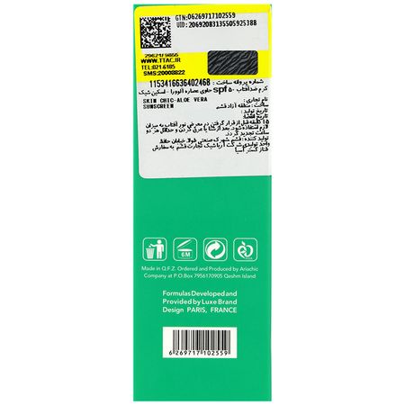 کرم ضد آفتاب عصاره آلوئه ورا SPF50 