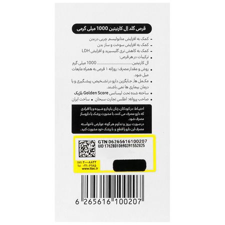 گلد ال کارنیتین1000 میلی گرم