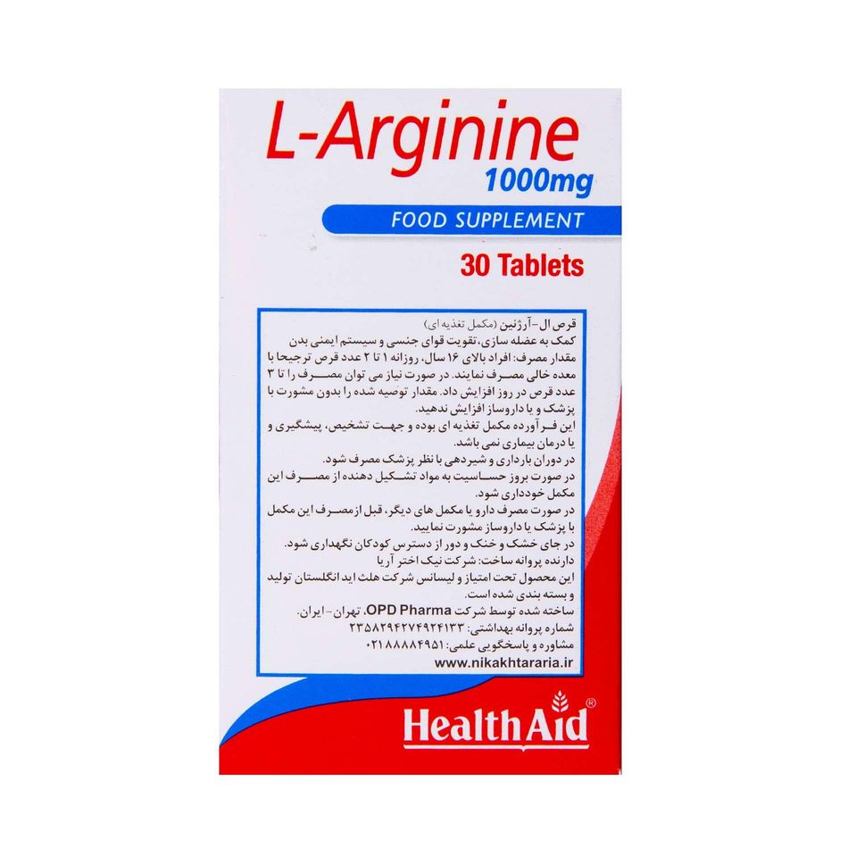 ال آرژنین 1000 میلی گرم هلث اید