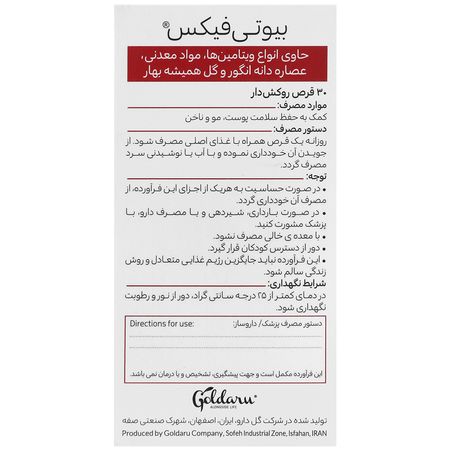 بیوتی فیکس