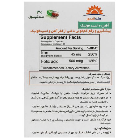 آهن پلاس اسید فولیک