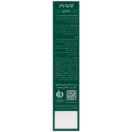 کرم تقویت کننده ابرو کراستم