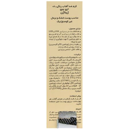 کرم ضد آفتاب رنگی پوست خشک SPF50