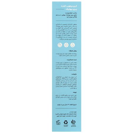 کرم مرطوب کننده و پری بیوتیک