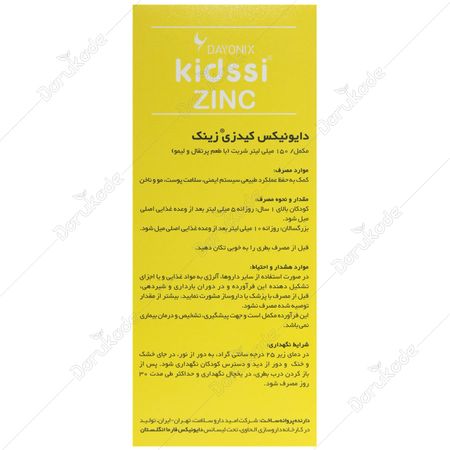 شربت دایونیکس کیدزی زینک