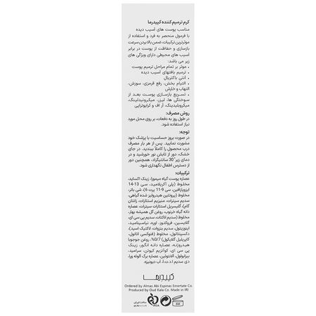 کرم ترمیم کننده سیکا کپ