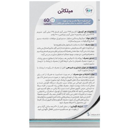 میلکابن