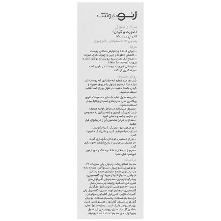 سرم رتینول سرو ژن