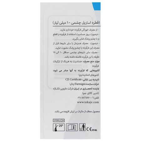 اشک مصنوعی زیلویال 10 میلی لیتر