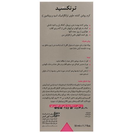 کرم روشن کننده بدن ترنکسید