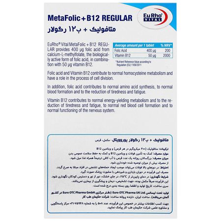 متافولیک پلاس ب12 رگولار