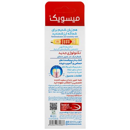 خمیر دندان سفید کننده 5 دقیقه ای