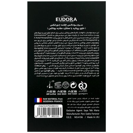 سرم بوتاکس افکت